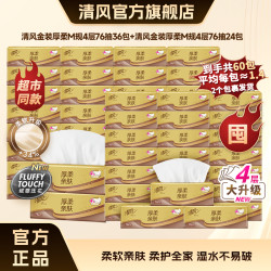 清风厚柔M码抽纸4层76抽60包家用抽取式纸巾加大加厚柔软亲肤整箱