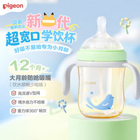贝亲 自然学饮 新超宽口大月龄吸管杯 12月+ 300ml轻灵鸟:贝亲 自然学饮 新超宽口大月龄吸管杯 12月+ 300ml轻灵鸟