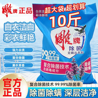 雕牌 洗衣粉大袋无磷超效加酶香味持久去渍留香家庭洗衣服家用正品