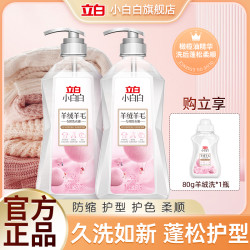 立白 羊绒大衣洗衣液防缩水除静电羊毛衣洗涤剂除菌除螨持久留香TA