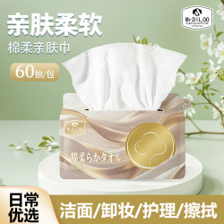 绵柔巾 60 抽加厚亲肤一次性网红爆款洗脸巾