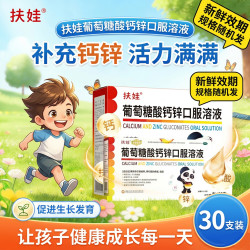 扶娃 [扶娃]葡萄糖酸钙锌口服溶液 10ml*30支 2盒装 儿童液体钙葡萄糖酸锌口服液钙锌口服液葡萄