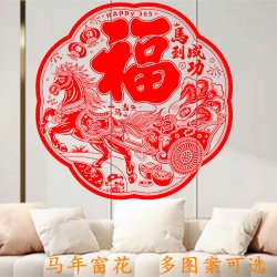 大降价马年43厘米植绒窗花2026福字玻璃门贴窗贴过年新春福字贴