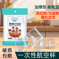 一次性航空杯办公室会客饮杯商用整箱包邮家用户外加厚饮水航空杯