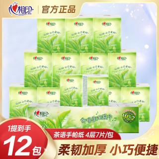 心相印 茶语手帕纸12包/提*4提生活装四层纸手帕便携式出行