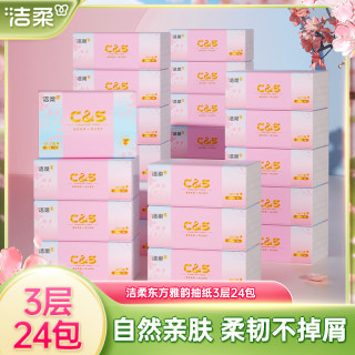 洁柔 粉Face系列 抽纸 3层*100抽*20包(195*133mm或180*138mm) 自然无香