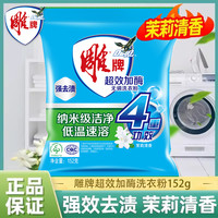 纳爱斯 雕牌洗衣粉香味持久去渍除菌袋装家用家庭装实惠小袋装纳爱斯正品