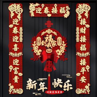磁吸对联新年春联过年立体春联新款春节家用福字门贴大门装饰