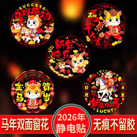 2026马年新款静电窗花贴大中小福字玻璃门贴窗户贴纸新年福字贴