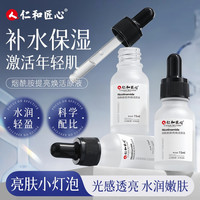 仁和 人 仁和匠心烟酰胺提亮焕活原液提亮肌肤淡化细纹