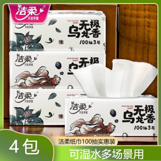 洁柔 乌龙抽纸4包100抽实惠纸巾卫生纸面巾纸餐巾纸可湿水面巾纸巾