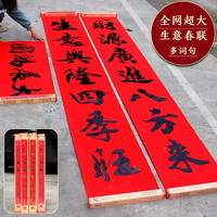 年年好 加大宽超大对联生意兴隆公司过年春节春联新年大门农村大尺寸别墅