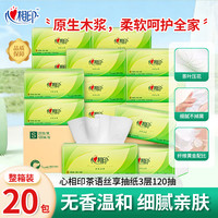 心相印 樊正东推荐-心相印抽纸茶语丝享纸巾3层120抽家用卫生纸透气加厚