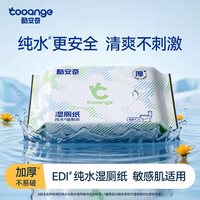 COOANGE 便携式添加金盏花精华婴儿湿厕纸可冲散亲肤柔软可降解