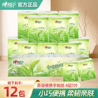心相印 手帕纸茶语小包片12包4层正常装便携式随身装纸巾亲肤