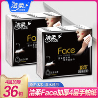 洁柔 手帕纸36包小包4层加厚6片柔软面巾纸小包便携装餐巾纸随身装