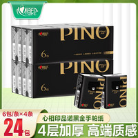 心相印 Pino手帕纸6片*24包手帕纸小包便携式随身装加厚湿水面巾纸