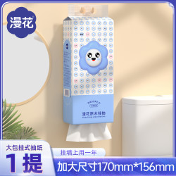 漫花 悬挂式大包抽纸整箱餐巾厕所纸抽家用洗漱用品底部抽卫生纸巾