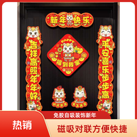 磁吸春联对联福字家用免胶自吸新年春节入户门贴装饰用品