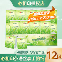 心相印 茶语淡香12包/条4层纸手帕便携式亲肤小包装随身装
