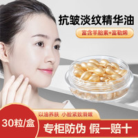 富勒烯胎盘素补水保湿收缩毛孔紧致小鸡腿面部精华液（30粒）