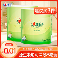 心相印 茶语有芯卷筒纸4层100克家用可擦手卫生纸斤