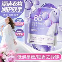 清洁收纳：金苏 天然植萃洁净去渍活氧温和配方生物酶氨基酸b5香氛洗衣液2-JS8-1