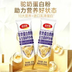 圣诺施 骆驼奶蛋白质粉 中老年乳清蛋白营养粉 孕妇病人营养补品 20克/袋