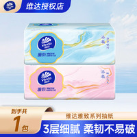 维达 雅致抽纸3层100抽1包实惠装家用柔软抽取式餐巾纸面巾纸纸巾