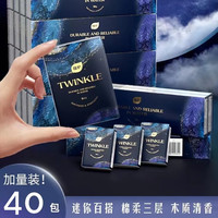 植护 暗夜星辰40包亲肤手帕纸可湿水一次性面巾纸便携