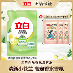 立白 洗衣液小苍兰香水香氛酵素洁净低泡易漂洗天然温和by1