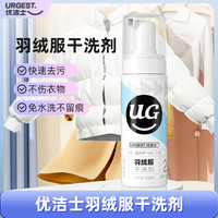 优洁士 羽绒服干洗100ml*2+湿巾*10片/毛呢干洗150ml*2+pp牙刷*2