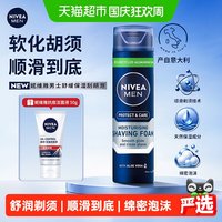 88VIP：妮维雅 男士专用刮胡泡200ml