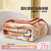 水星家纺 A类中厚拉舍尔毛毯可水洗秋冬毯子双面暖绒盖毯 繁花·雨云花中厚拉舍尔毯180x230cm