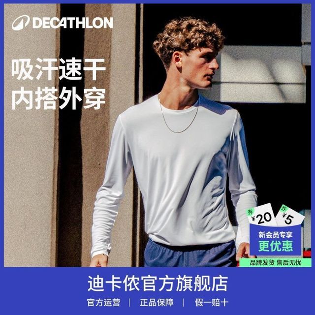户外徒步：迪卡侬 速干衣男长袖RSN3