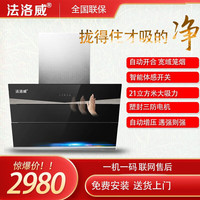 法洛威厨卫电器大吸力FY357油烟机