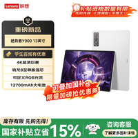 联想 拯救者 Y900 AI平板电脑 13英寸 16GB+512GB