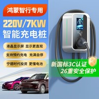途美达 适用华为汽车充电桩智界享界尚界尊界启境奕境鸿蒙智行7KW