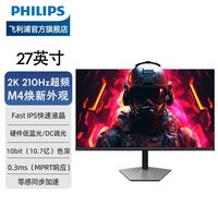 飞利浦 27M2N5500Y 2K原生300Hz HVA面板 电竞显示器