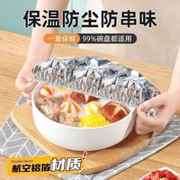 妙普乐 食品专用铝膜保温菜罩饭菜保温神器家用剩菜盖罩剩菜保温防尘