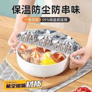 妙普乐 食品专用铝膜保温菜罩饭菜保温神器家用剩菜盖罩剩菜保温防尘