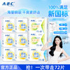 ABC 瞬吸云棉卫生巾 72片9包