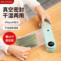 美厨 封口机 真空封口机塑料薄膜零食包装塑封机打包机包装机 清新绿