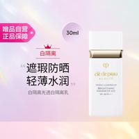 CPB 白隔离光透白隔离乳30ml 遮瑕防晒妆前乳节日礼物