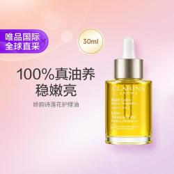 娇韵诗 兰花面部护理油