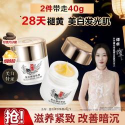 片仔癀 皇后牌珍珠膏 20g*2