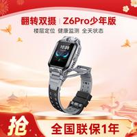 小天才 Z6Pro 少年款 儿童智能手表 陨石灰 TPU表带 (北斗、GPS、血氧)