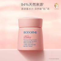 贝德美 儿童水养柔润霜