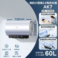 美的 小西梅2.0电热水器AK7无镁棒官方旗舰洗澡家用变频一级能效