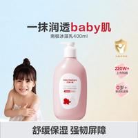 红色小象 南极冰藻儿童身体乳400ml保湿滋润全身防干防皲轻薄亲肤0岁